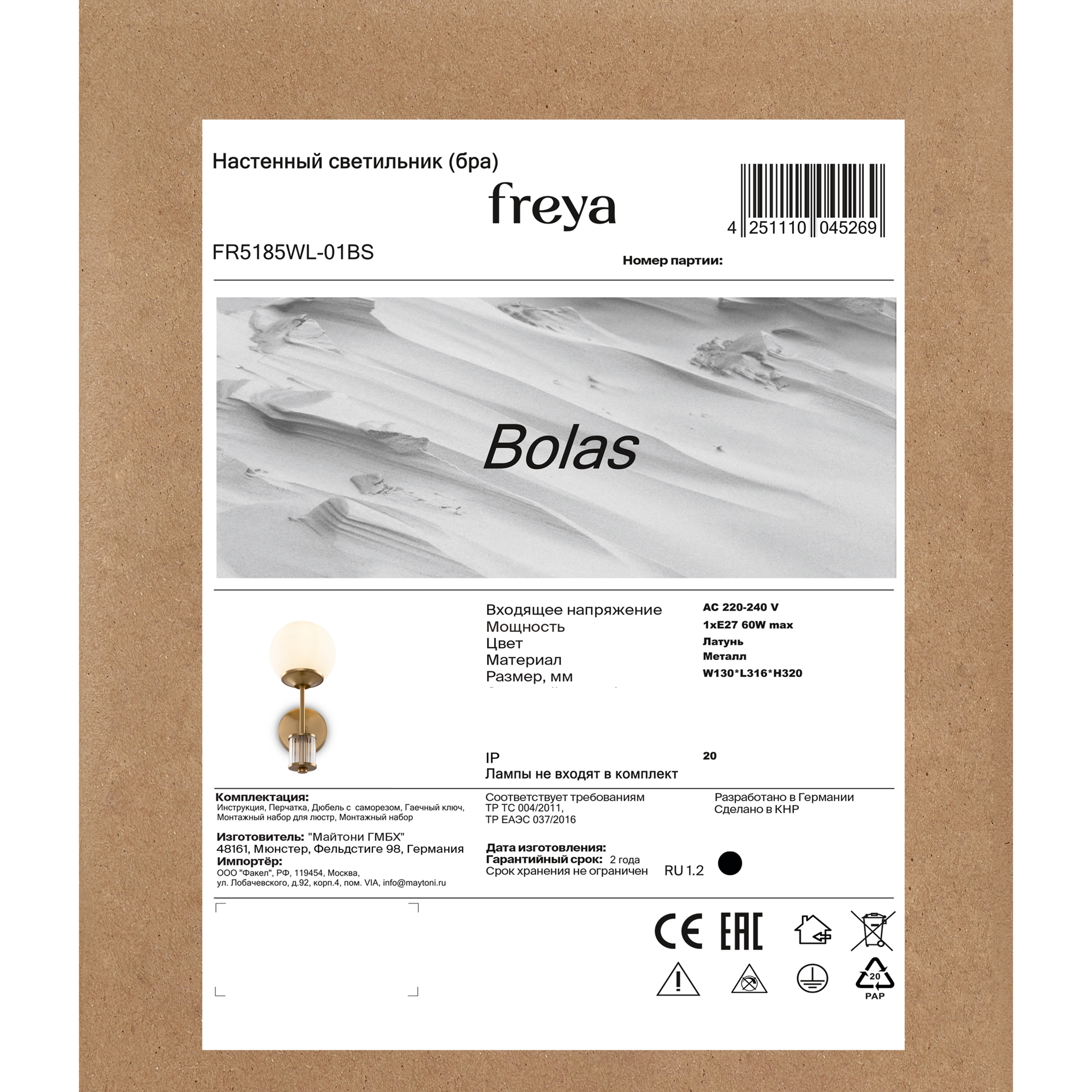 Настенный светильник (бра) Freya FR5185WL-01BS
