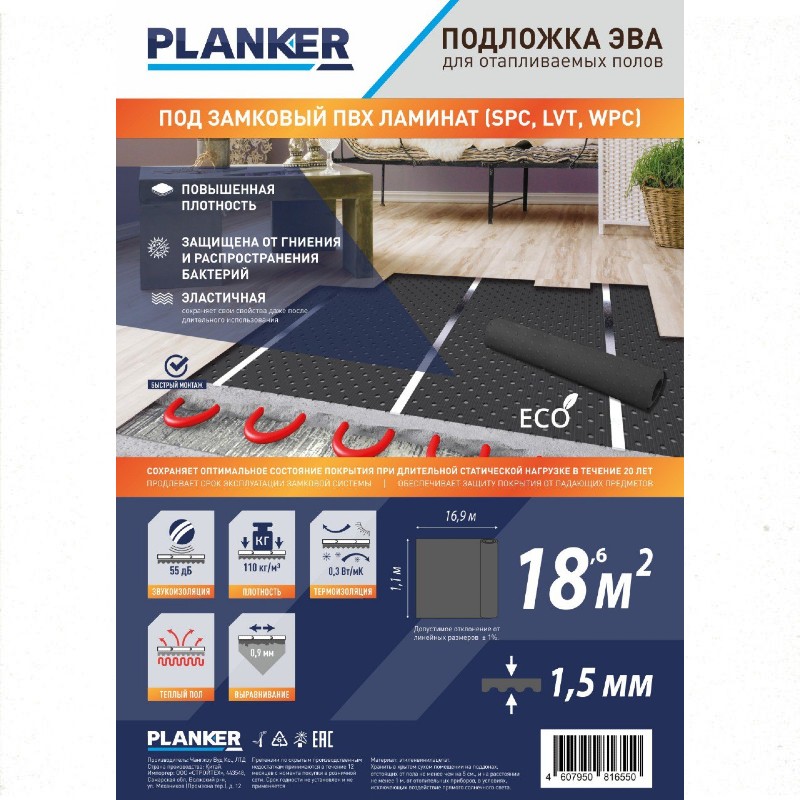 Planker EVA для теплого пола - 1.5 мм