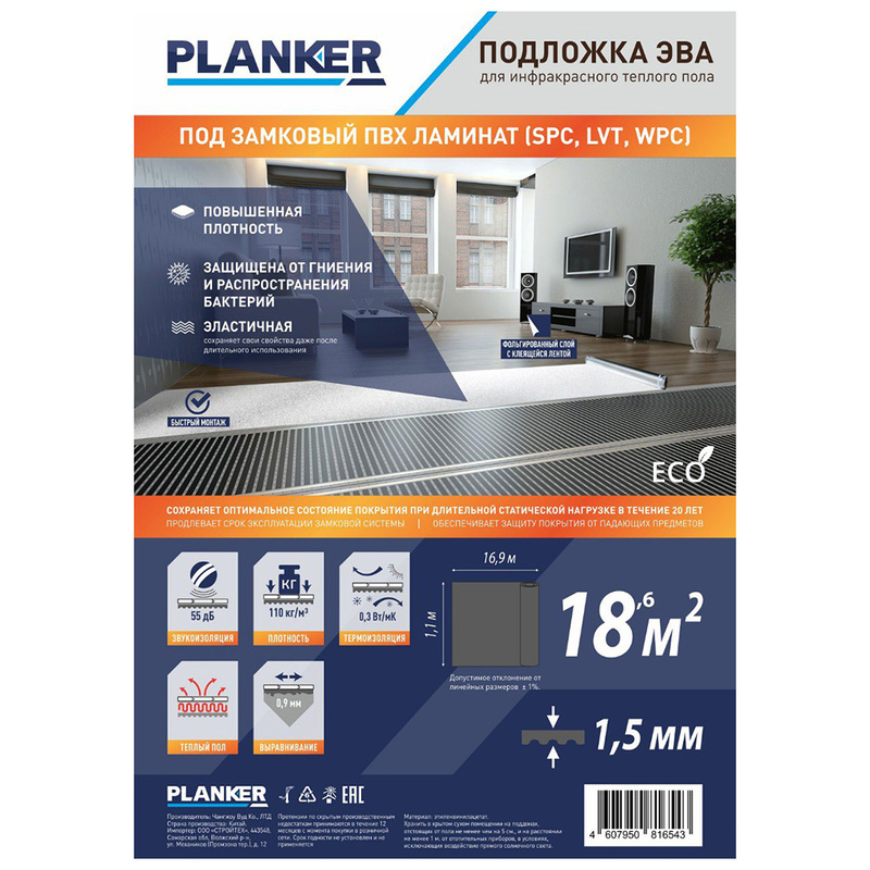 Planker EVA фольгированная - 1.5 мм