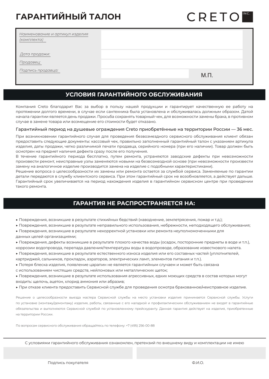 Боковая перегородка Creto Nota 122-SP-800-C-CH-6 стекло прозрачное EASY CLEAN профиль хром, 80х200 см