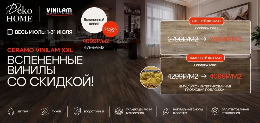 Вспененные винилы Vinilam со скидкой