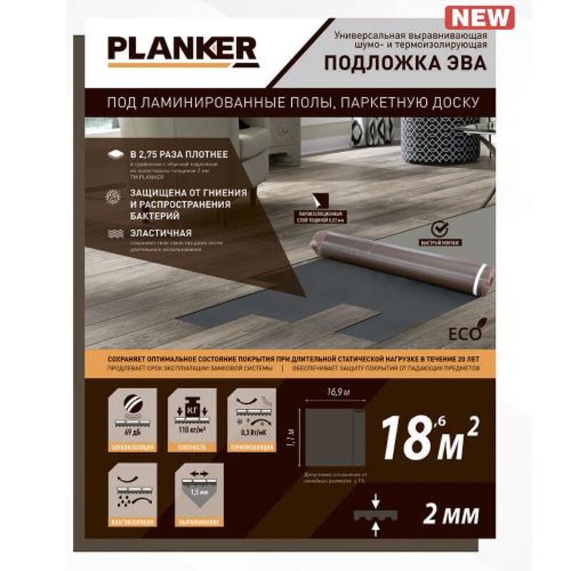 Planker EVA с пароизоляцией - 2.0 мм