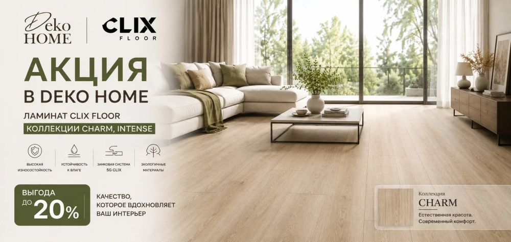 Акция Clix Floor
