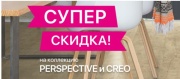 Акция на ламинат Quick Step Perspectiv и Creo