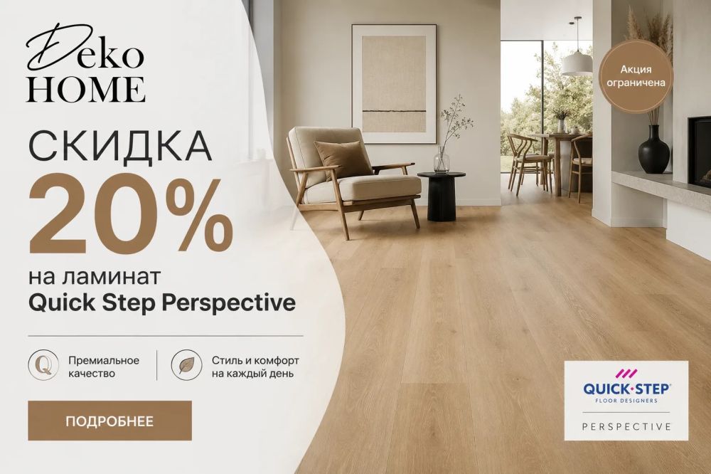 Скидка -20% на ламинат Quick Step Perspective