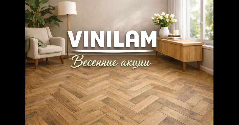 VINILAM  Весенние акции