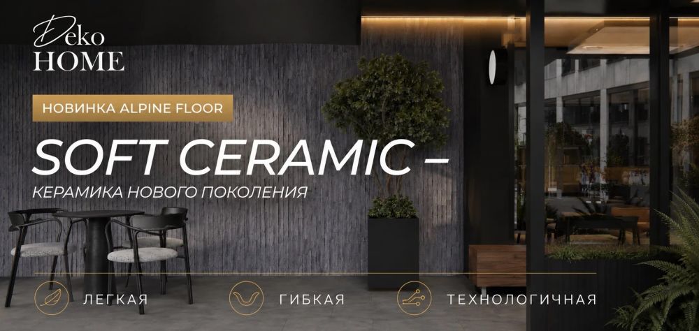 Стеновые панели Alpine Walls SOFT CERAMIC