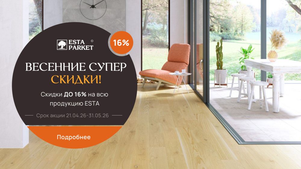 Esta Parket скидка -16%