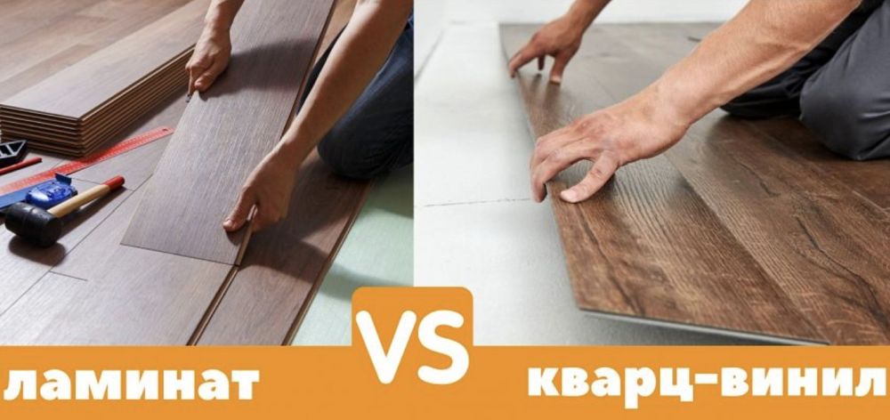 Ламинат или кварцвинил: гид по выбору для вашего ремонта