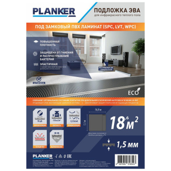 Planker EVA фольгированная - 1.5 мм
