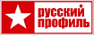 Русский профиль