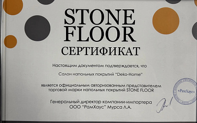 Сертификат дилера Stone Floor