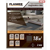 Planker EVA с пароизоляцией - 2.0 мм