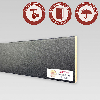 Напольный плинтус CROWNWOOD (Экошпон) 2150х10х80/ Черный