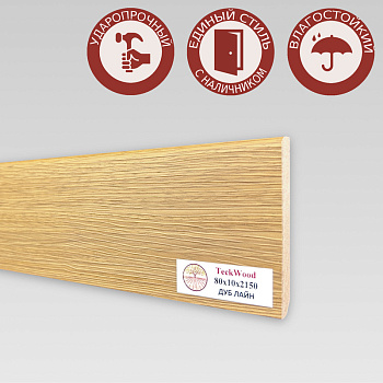 Напольный плинтус CROWNWOOD (Экошпон) 2150х10х80/ Дуб Лайн