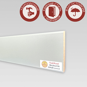 Напольный плинтус CROWNWOOD (Экошпон) 2150х10х80/ Серый